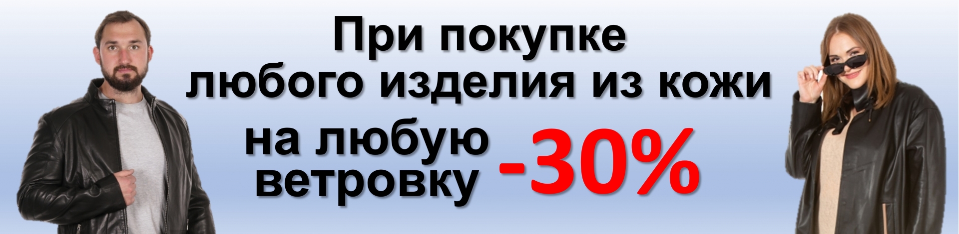 Ветровки -30%