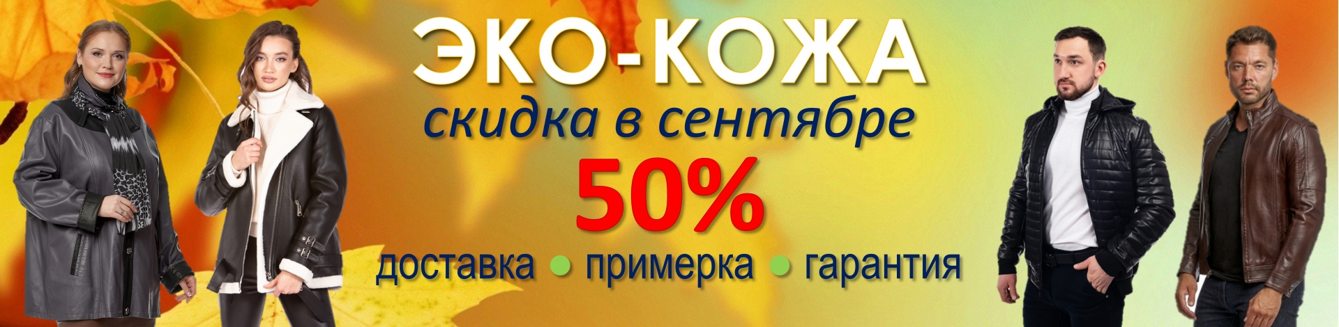 Эко-кожа SALE